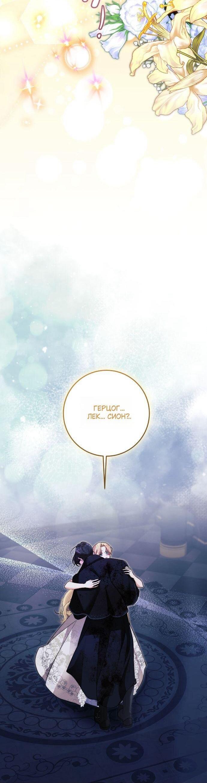 Манга Счастливый конец наступит после мести. - Глава 35 Страница 3