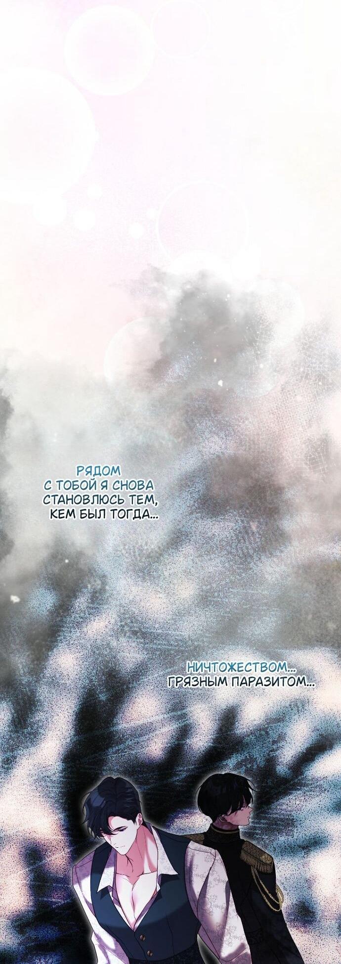 Манга Счастливый конец наступит после мести. - Глава 35 Страница 77