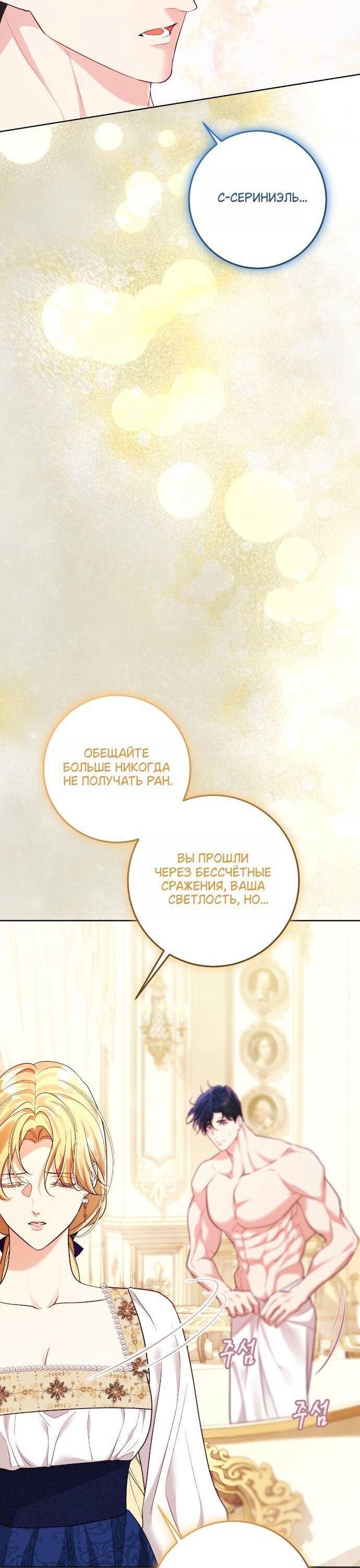 Манга Счастливый конец наступит после мести. - Глава 35 Страница 60