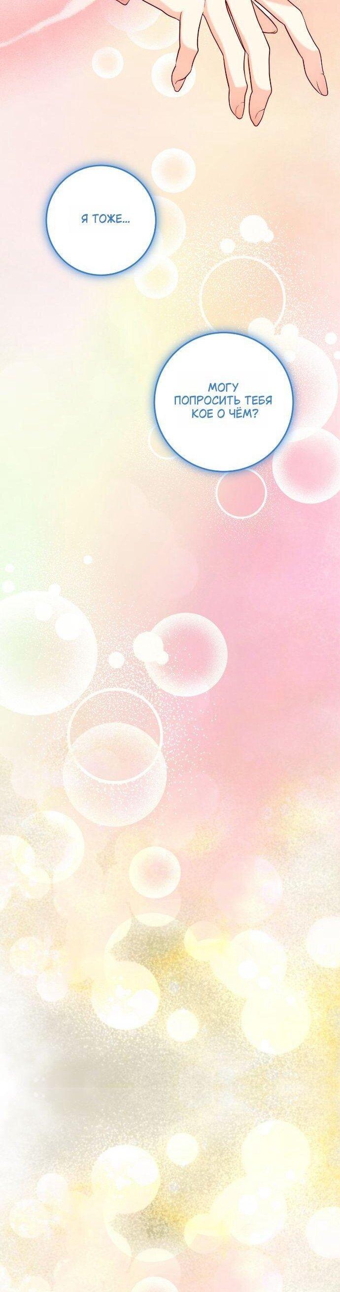 Манга Счастливый конец наступит после мести. - Глава 35 Страница 69