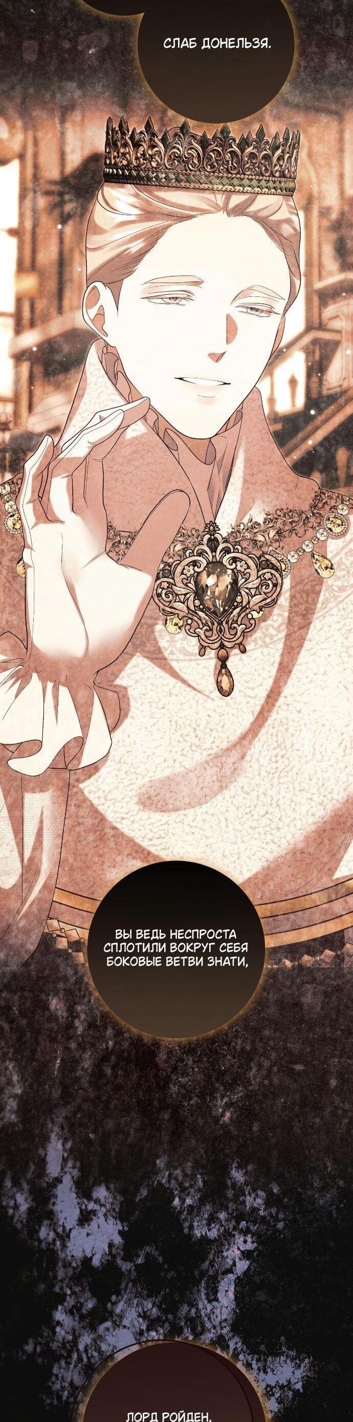 Манга Счастливый конец наступит после мести. - Глава 35 Страница 17