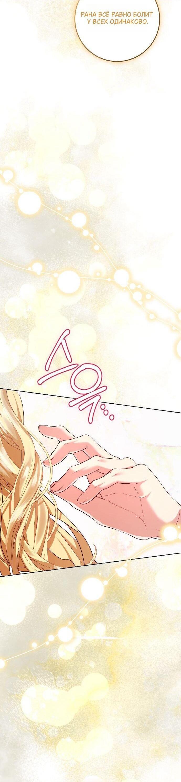 Манга Счастливый конец наступит после мести. - Глава 35 Страница 61