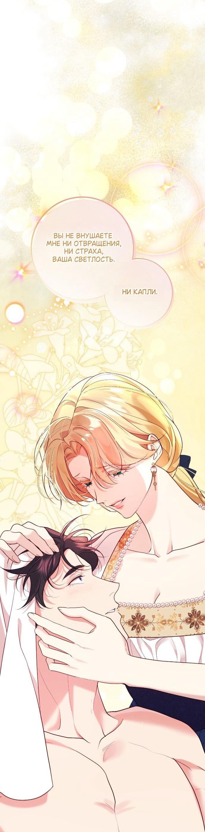 Манга Счастливый конец наступит после мести. - Глава 35 Страница 55