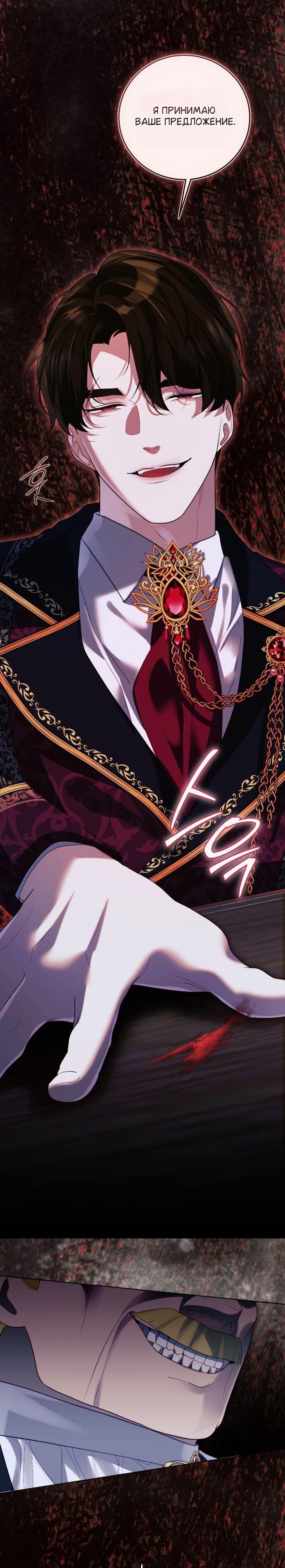 Манга Счастливый конец наступит после мести. - Глава 35 Страница 26