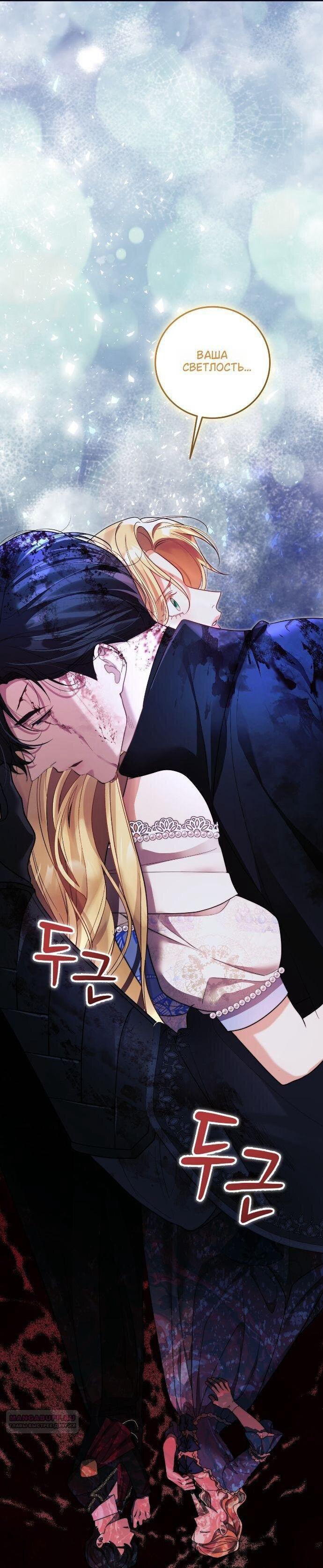 Манга Счастливый конец наступит после мести. - Глава 35 Страница 4