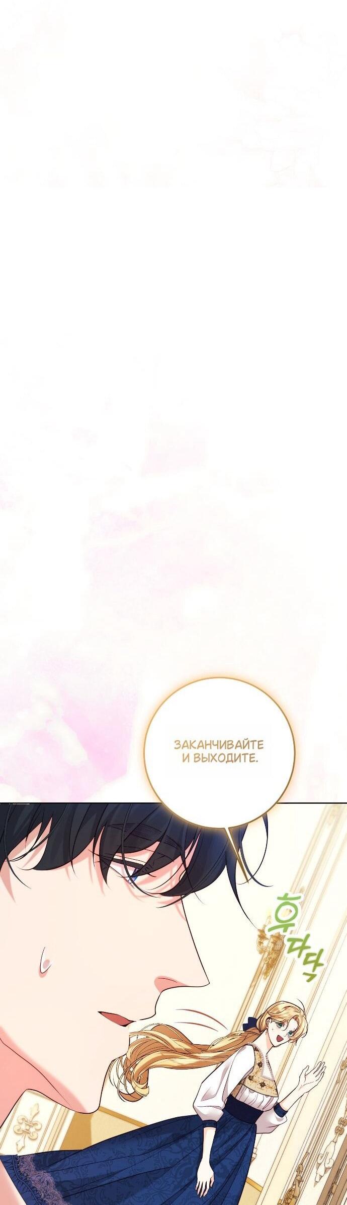 Манга Счастливый конец наступит после мести. - Глава 35 Страница 98