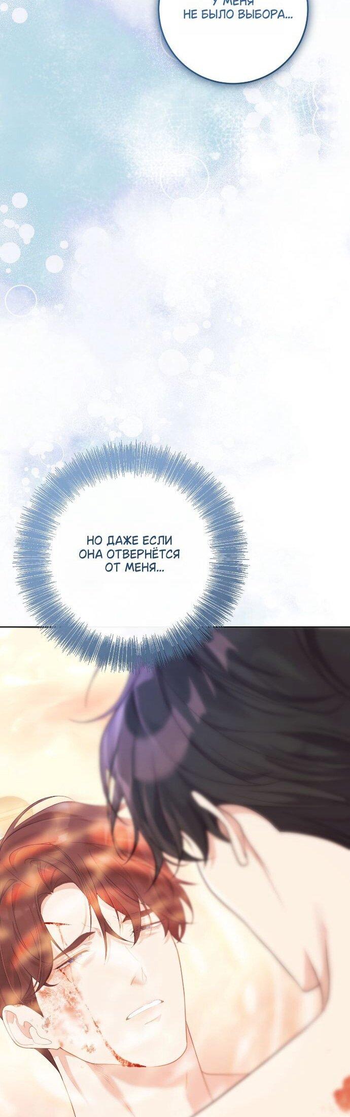 Манга Счастливый конец наступит после мести. - Глава 35 Страница 36