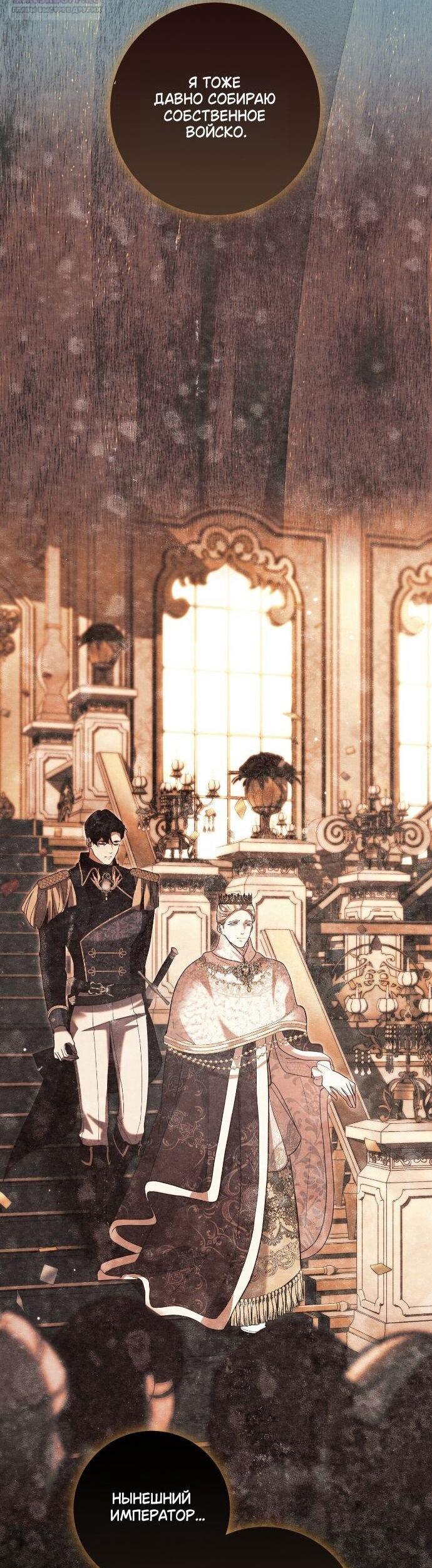 Манга Счастливый конец наступит после мести. - Глава 35 Страница 16