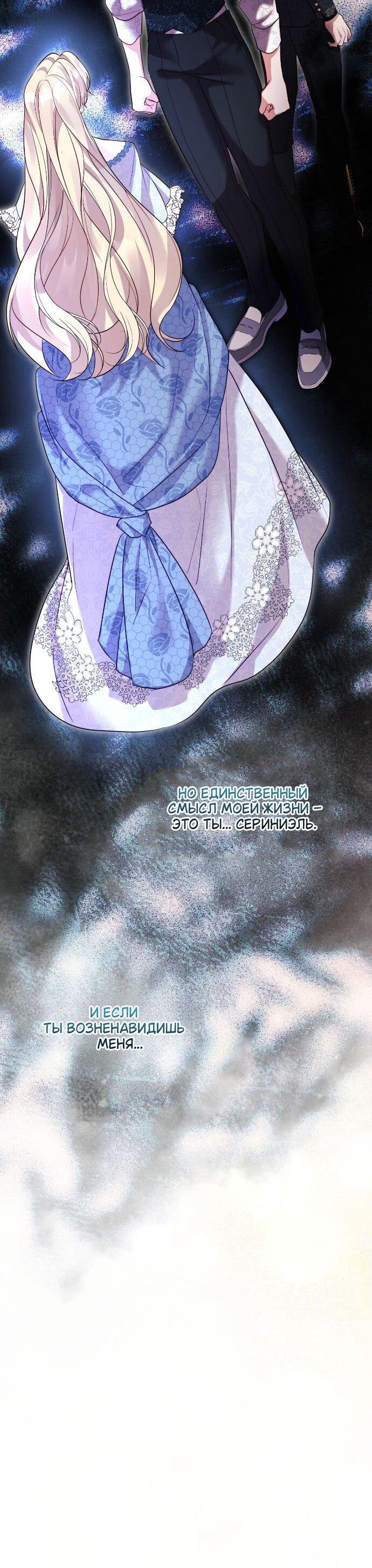 Манга Счастливый конец наступит после мести. - Глава 35 Страница 78