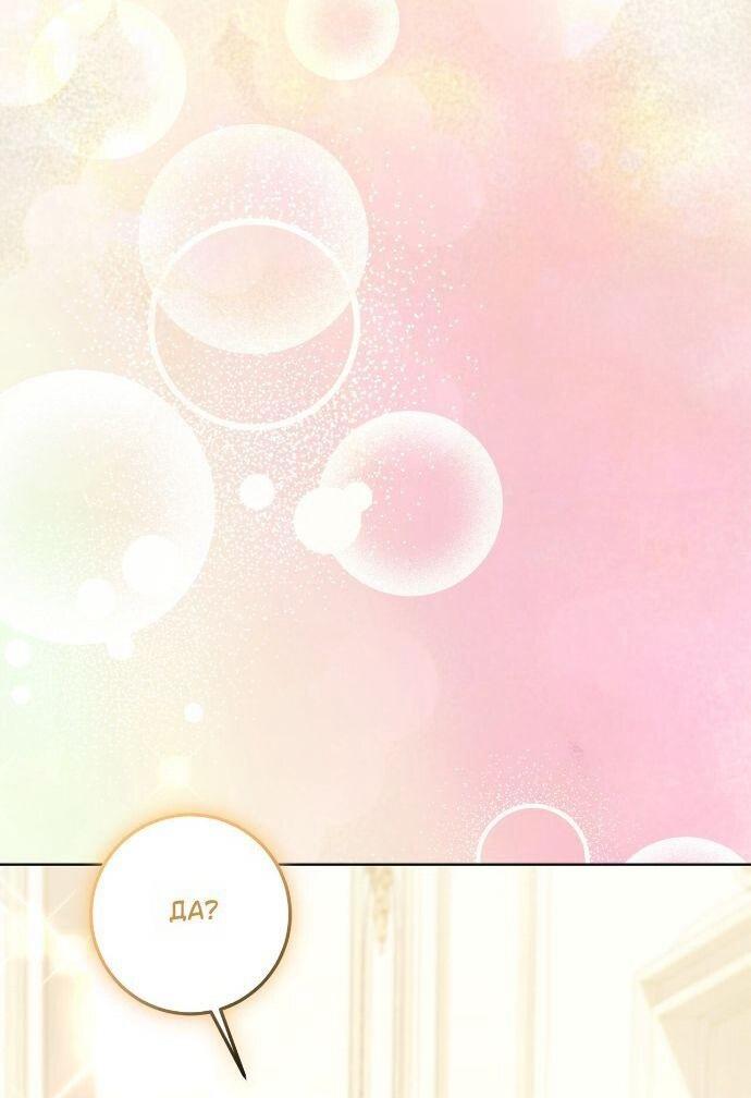 Манга Счастливый конец наступит после мести. - Глава 35 Страница 70