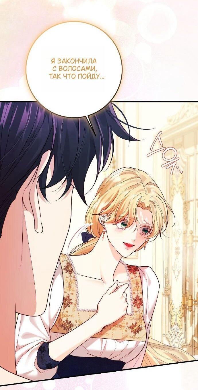 Манга Счастливый конец наступит после мести. - Глава 35 Страница 67