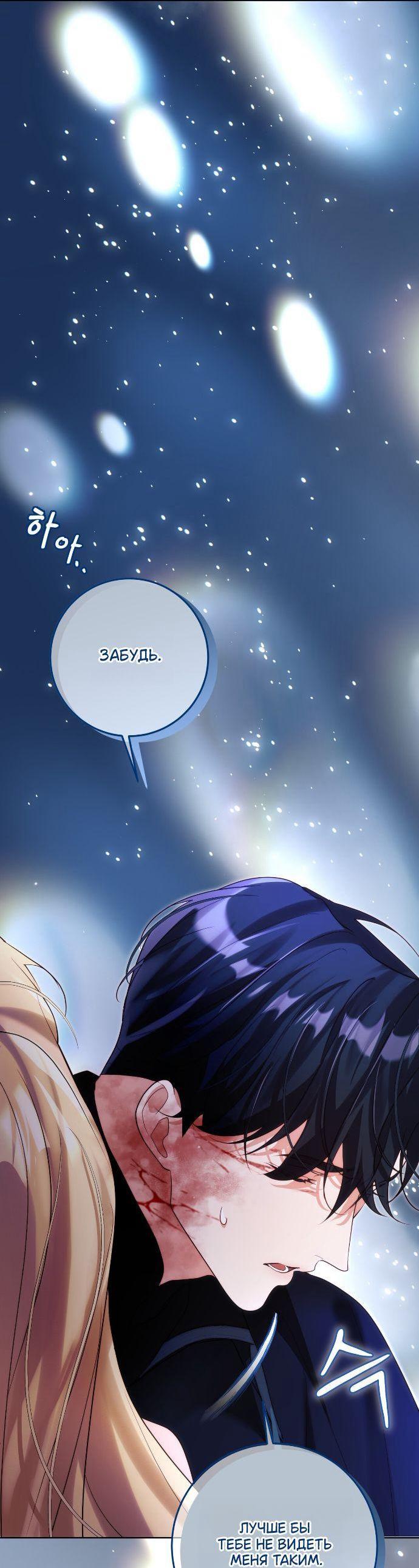 Манга Счастливый конец наступит после мести. - Глава 35 Страница 7