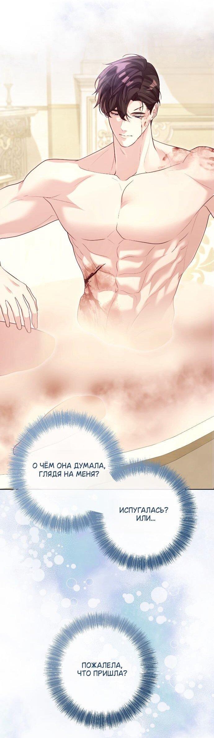 Манга Счастливый конец наступит после мести. - Глава 35 Страница 29