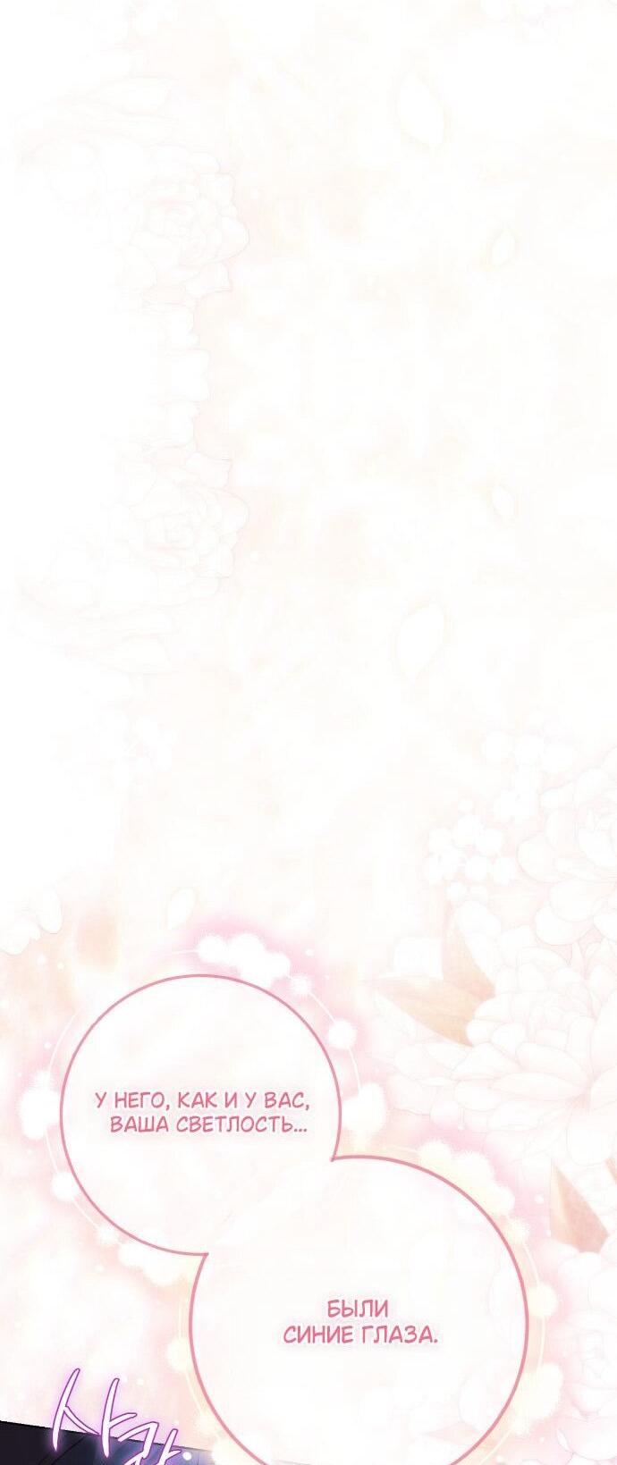 Манга Счастливый конец наступит после мести. - Глава 35 Страница 94