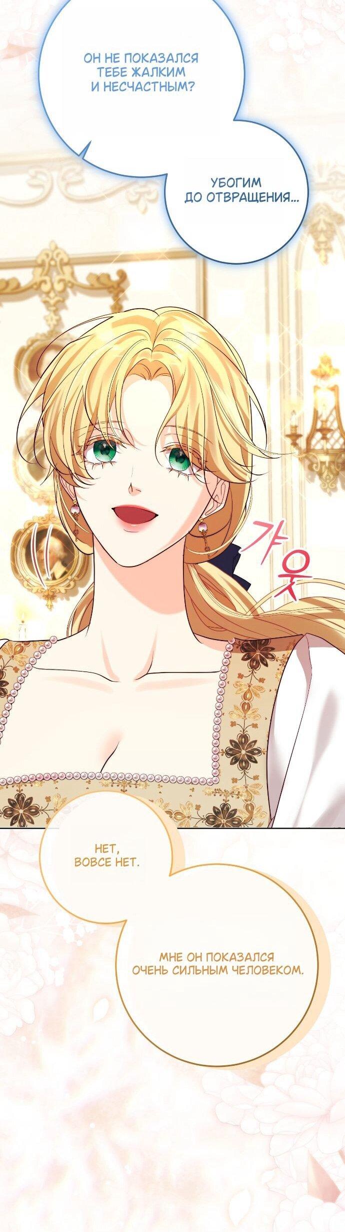 Манга Счастливый конец наступит после мести. - Глава 35 Страница 90