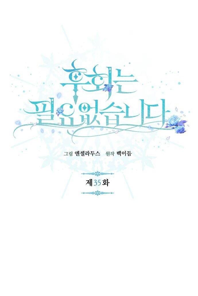 Манга Счастливый конец наступит после мести. - Глава 35 Страница 11