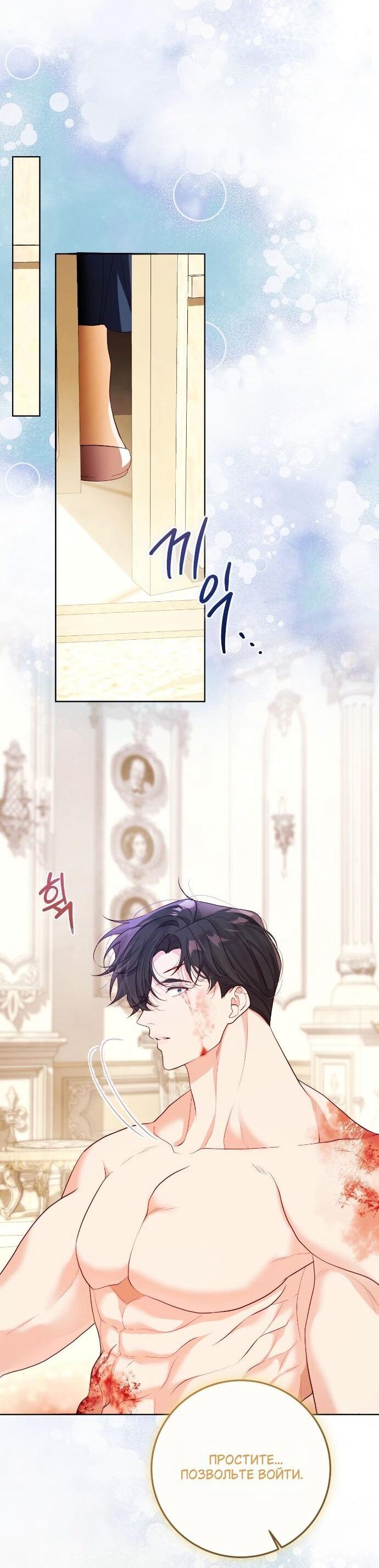 Манга Счастливый конец наступит после мести. - Глава 35 Страница 38