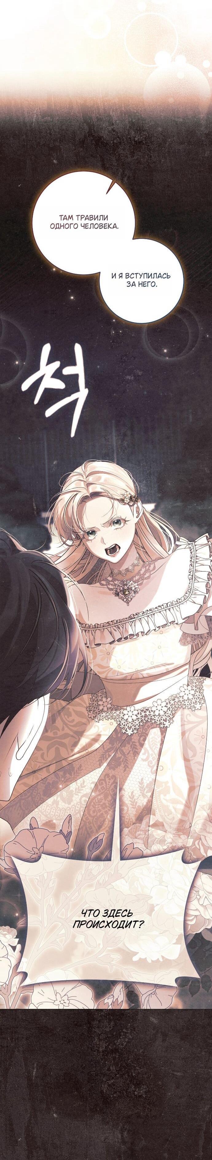 Манга Счастливый конец наступит после мести. - Глава 35 Страница 85