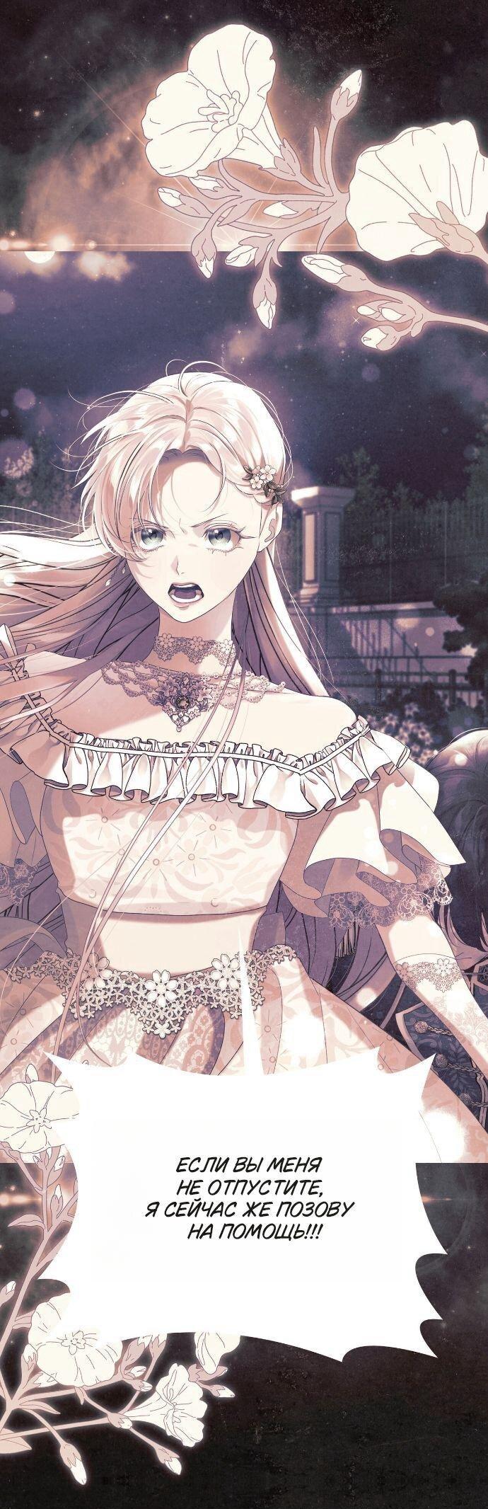 Манга Счастливый конец наступит после мести. - Глава 35 Страница 108