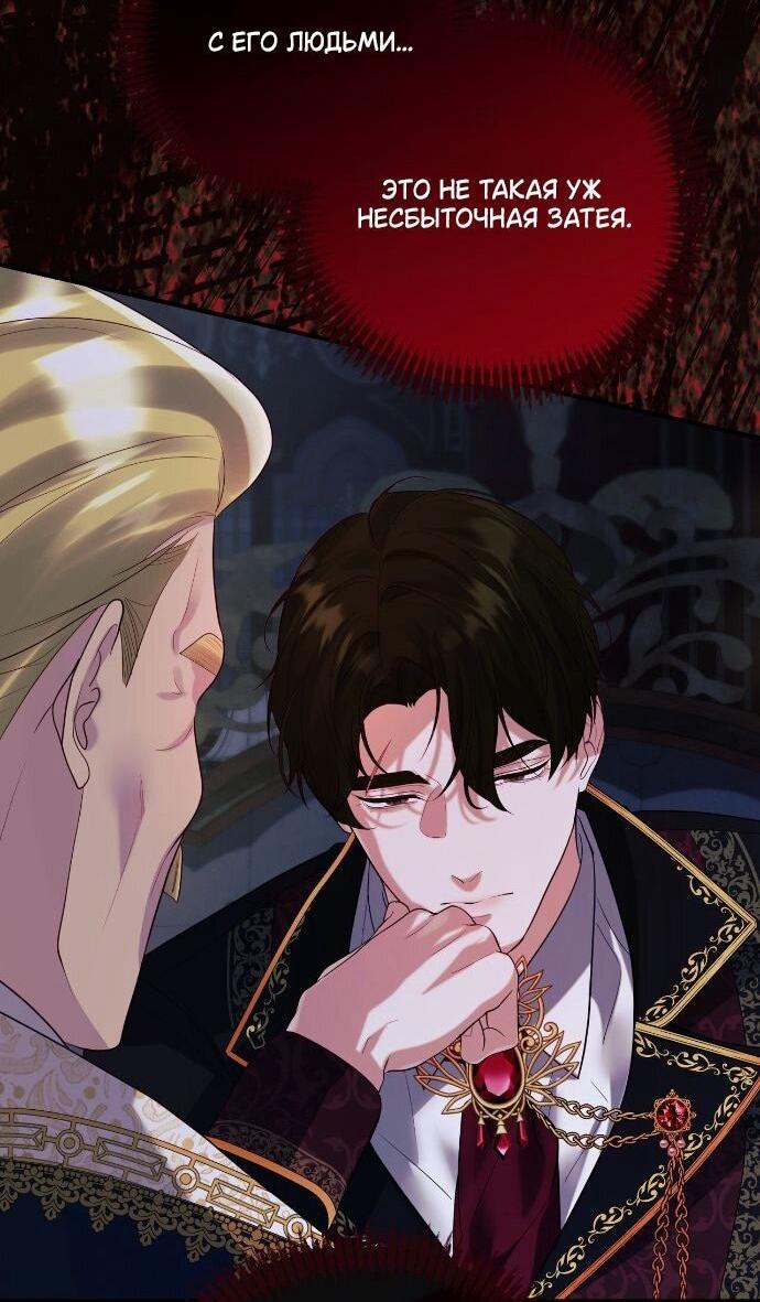 Манга Счастливый конец наступит после мести. - Глава 35 Страница 23