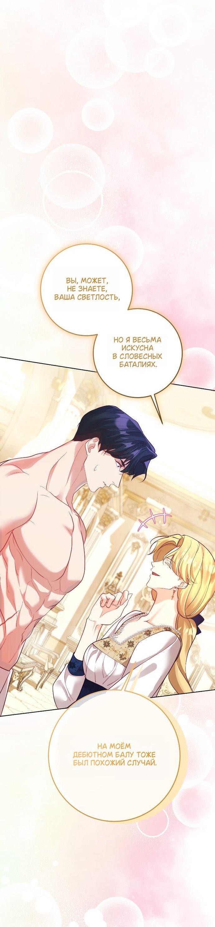 Манга Счастливый конец наступит после мести. - Глава 35 Страница 82