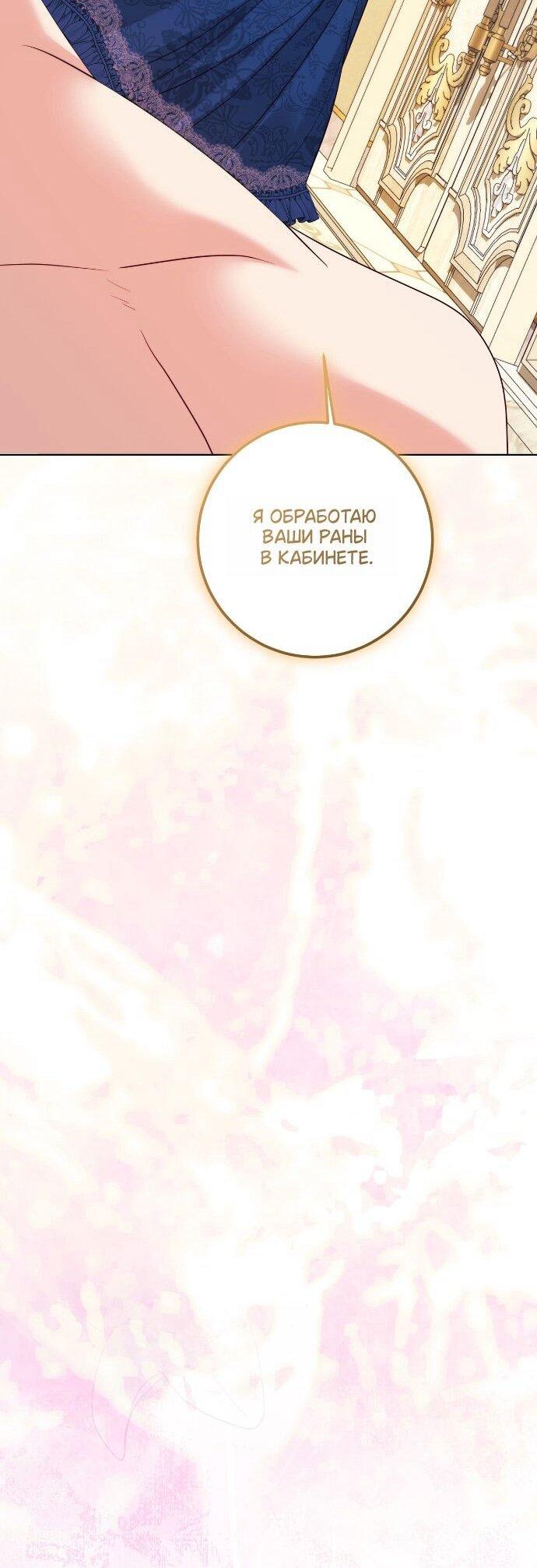 Манга Счастливый конец наступит после мести. - Глава 35 Страница 99