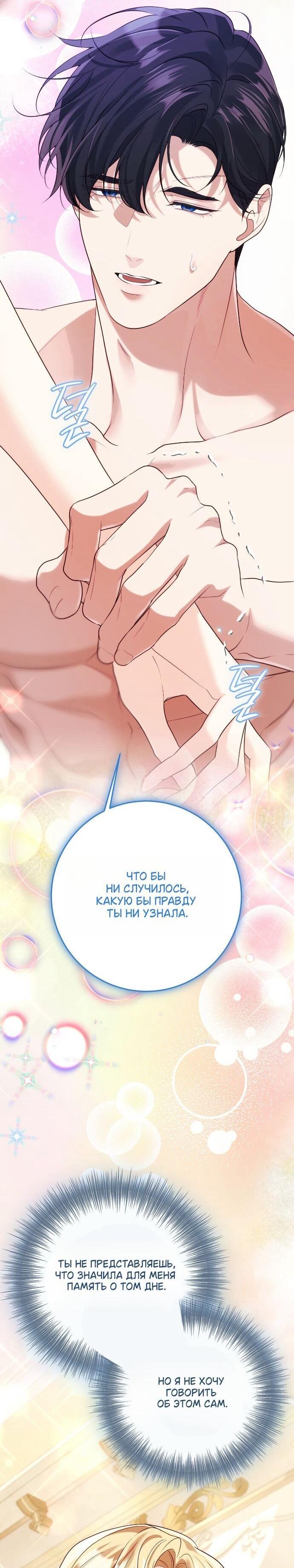 Манга Счастливый конец наступит после мести. - Глава 35 Страница 73