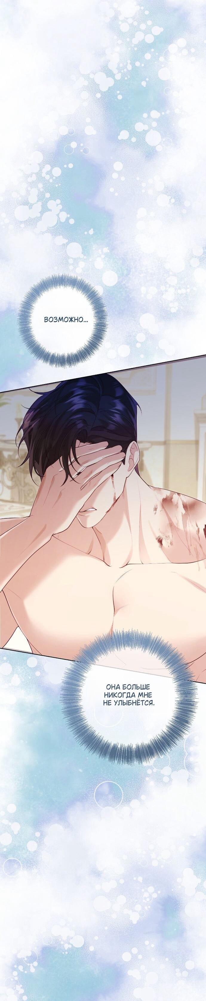 Манга Счастливый конец наступит после мести. - Глава 35 Страница 30