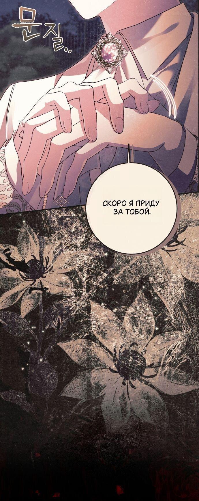 Манга Счастливый конец наступит после мести. - Глава 35 Страница 113