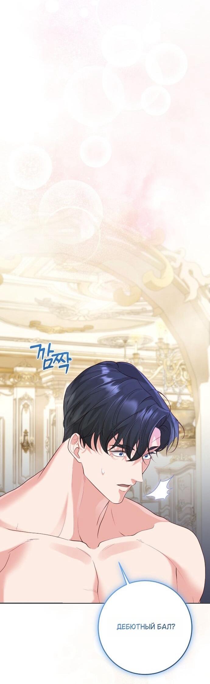 Манга Счастливый конец наступит после мести. - Глава 35 Страница 84