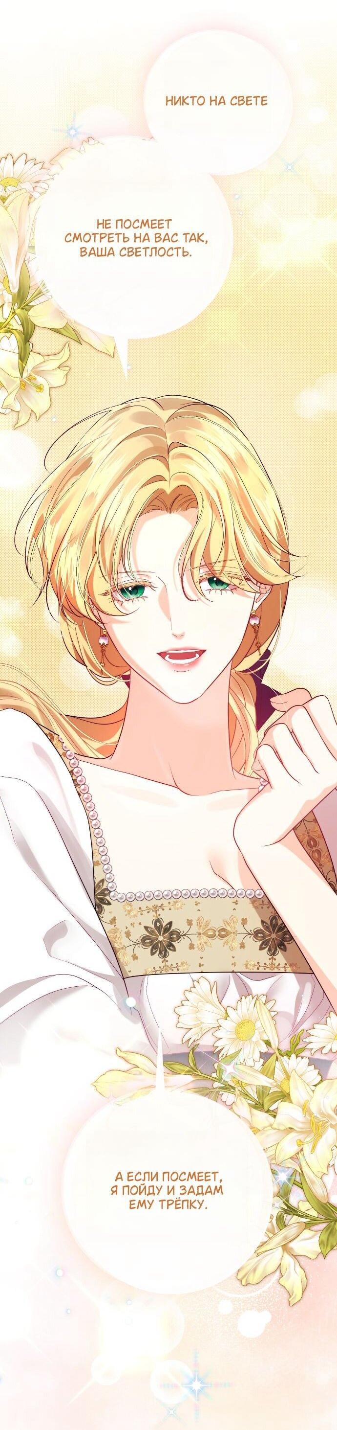 Манга Счастливый конец наступит после мести. - Глава 35 Страница 80