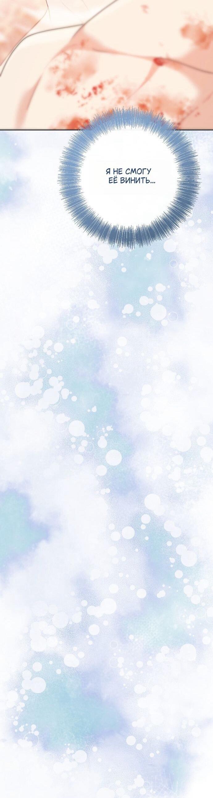 Манга Счастливый конец наступит после мести. - Глава 35 Страница 37