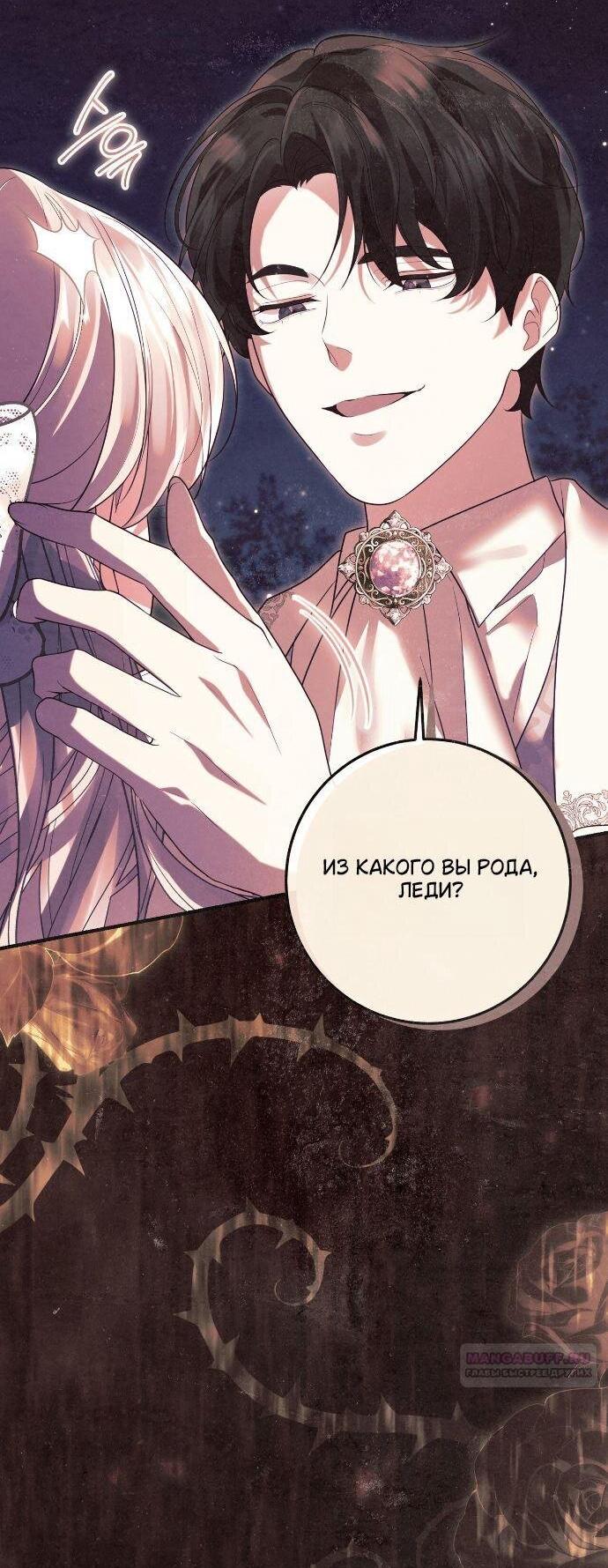 Манга Счастливый конец наступит после мести. - Глава 35 Страница 110