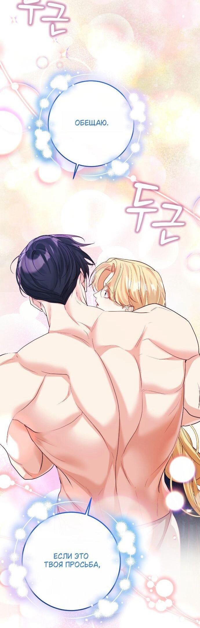 Манга Счастливый конец наступит после мести. - Глава 35 Страница 64