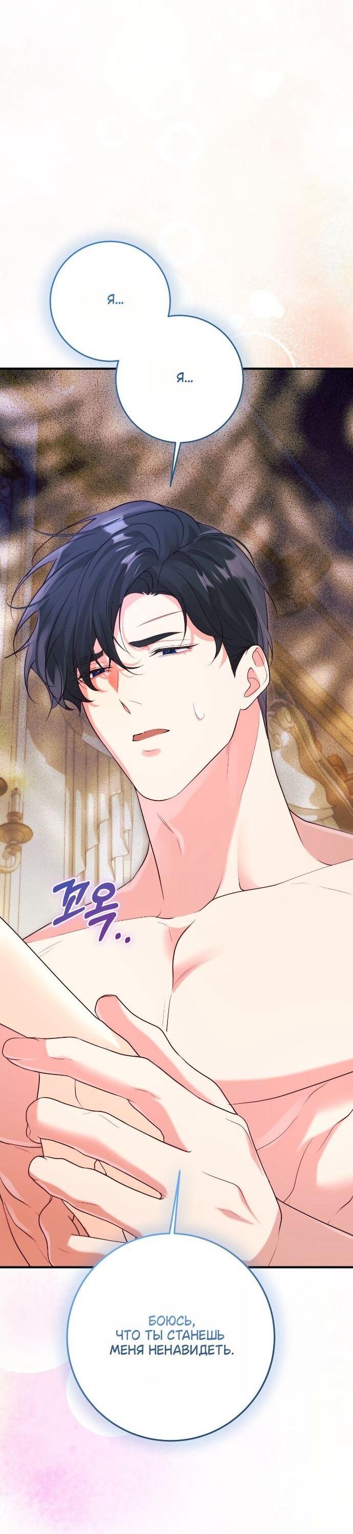 Манга Счастливый конец наступит после мести. - Глава 35 Страница 76