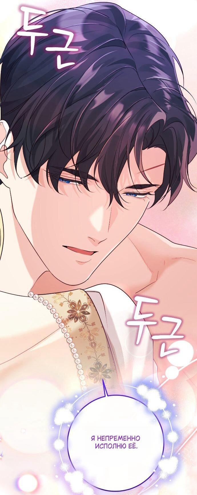 Манга Счастливый конец наступит после мести. - Глава 35 Страница 65