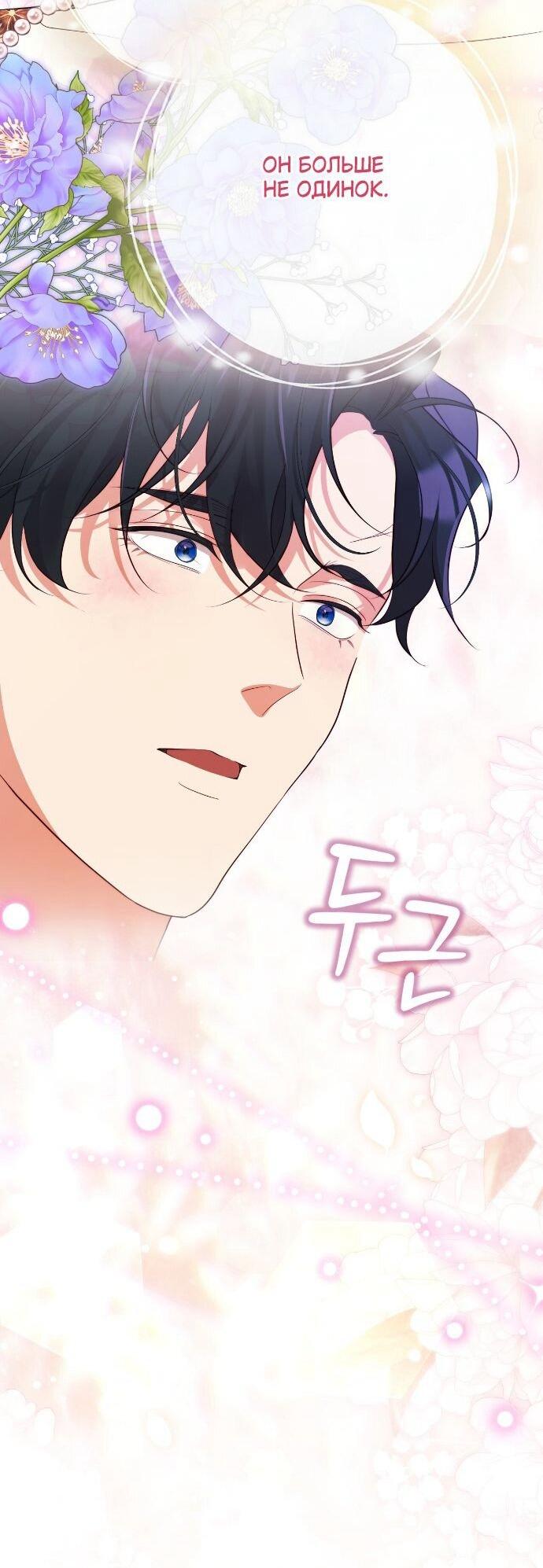 Манга Счастливый конец наступит после мести. - Глава 35 Страница 93