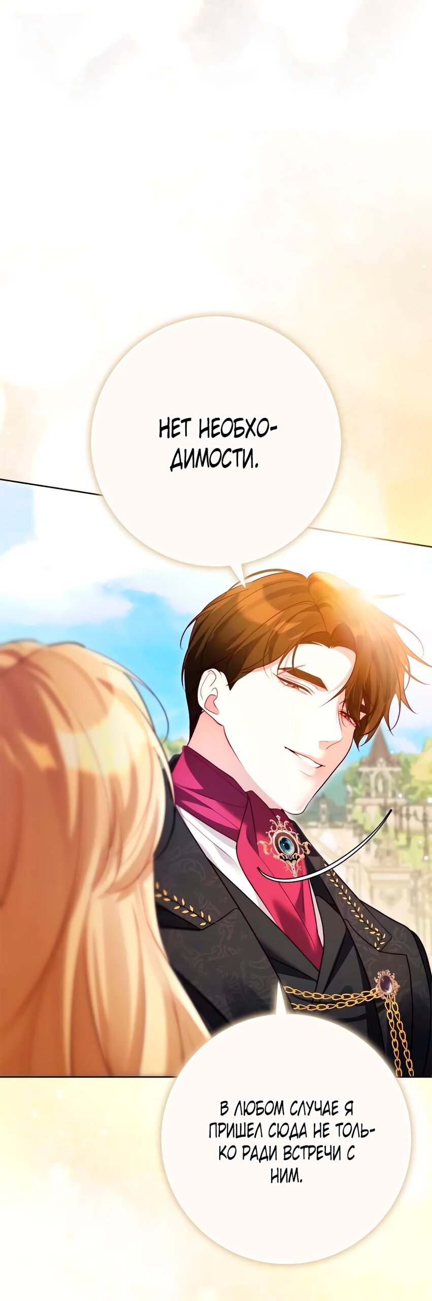 Манга Счастливый конец наступит после мести. - Глава 36 Страница 107