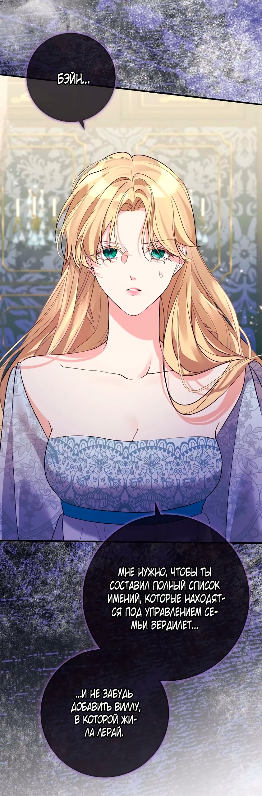 Манга Счастливый конец наступит после мести. - Глава 36 Страница 95