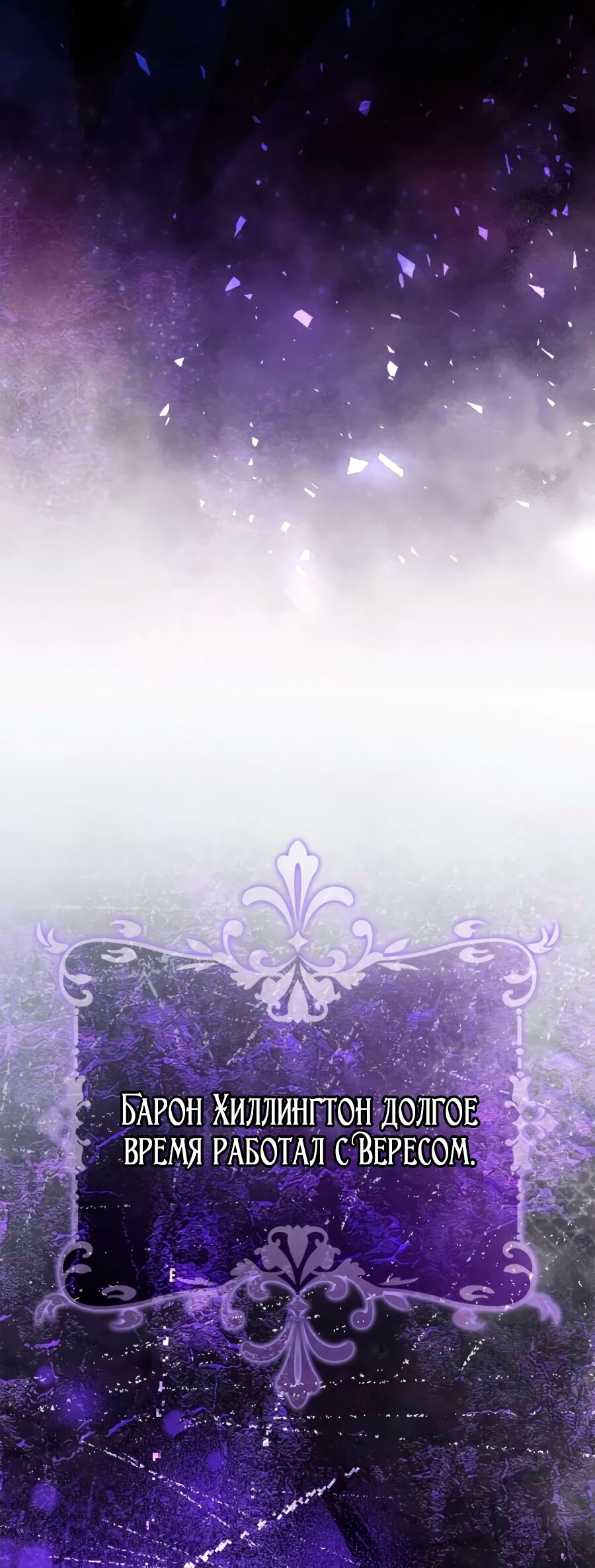 Манга Счастливый конец наступит после мести. - Глава 36 Страница 67