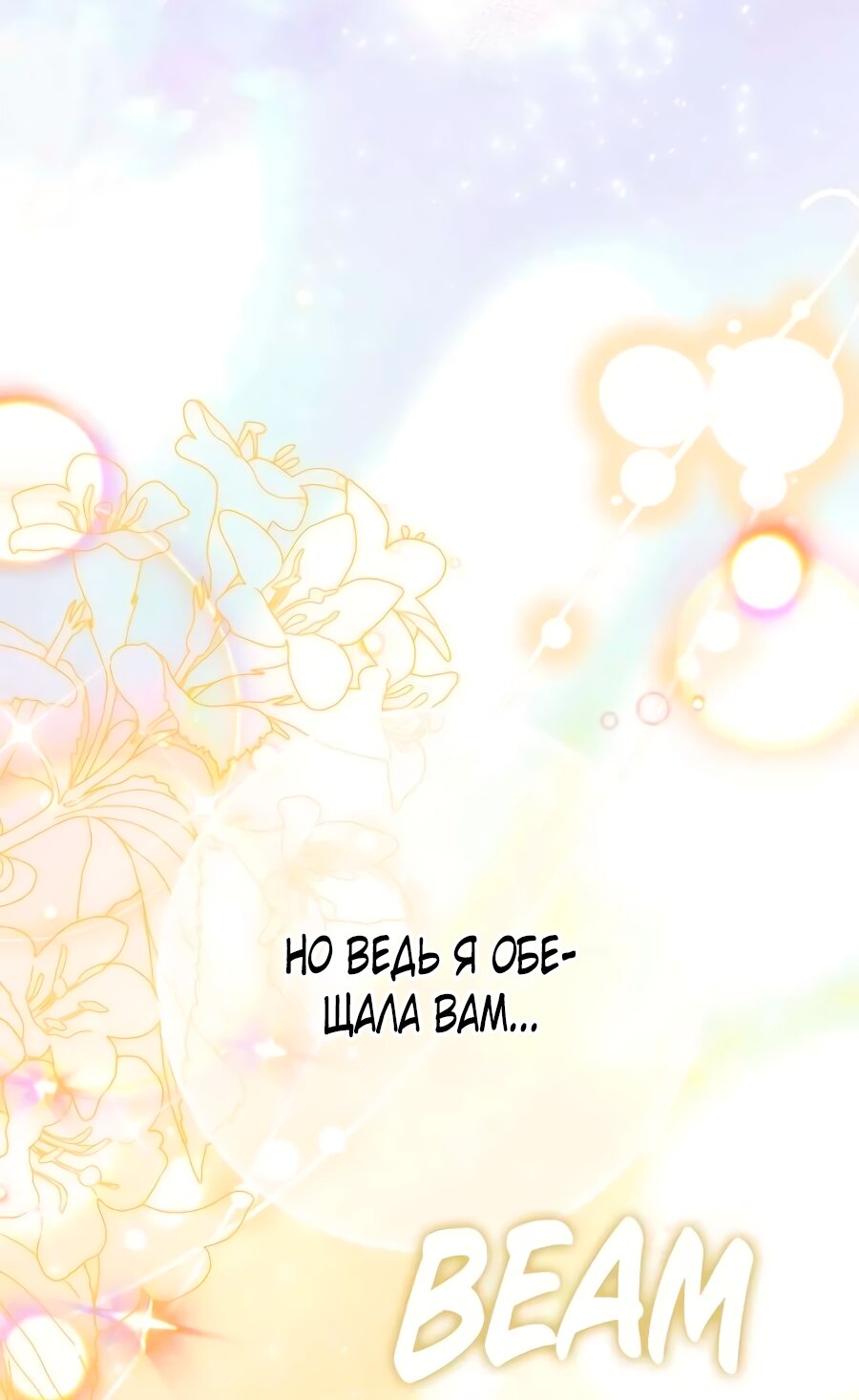 Манга Счастливый конец наступит после мести. - Глава 36 Страница 45