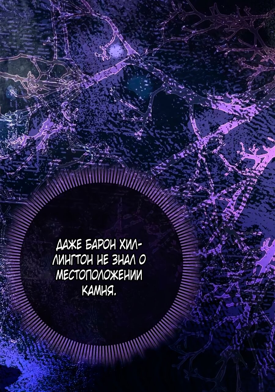 Манга Счастливый конец наступит после мести. - Глава 36 Страница 92