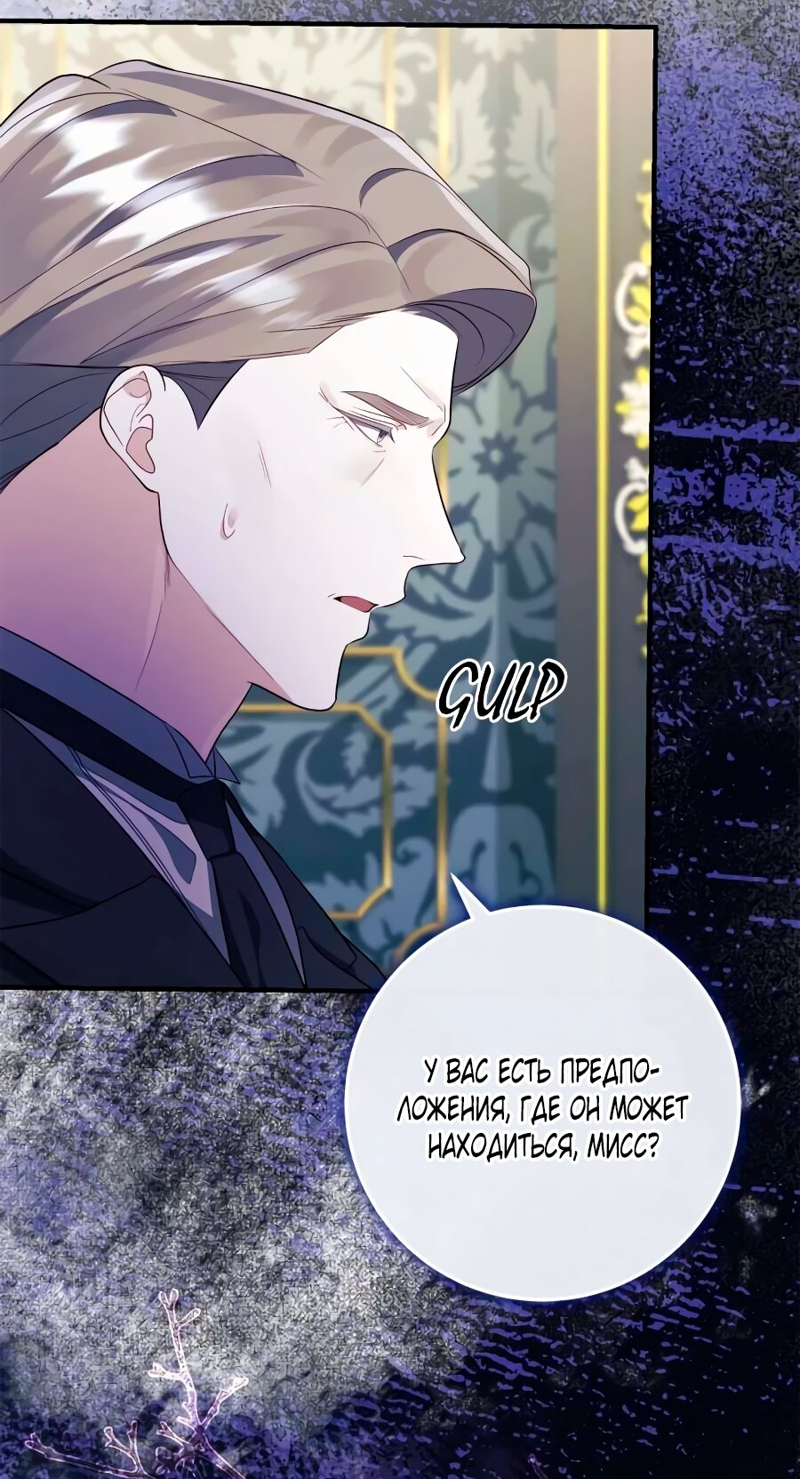 Манга Счастливый конец наступит после мести. - Глава 36 Страница 91