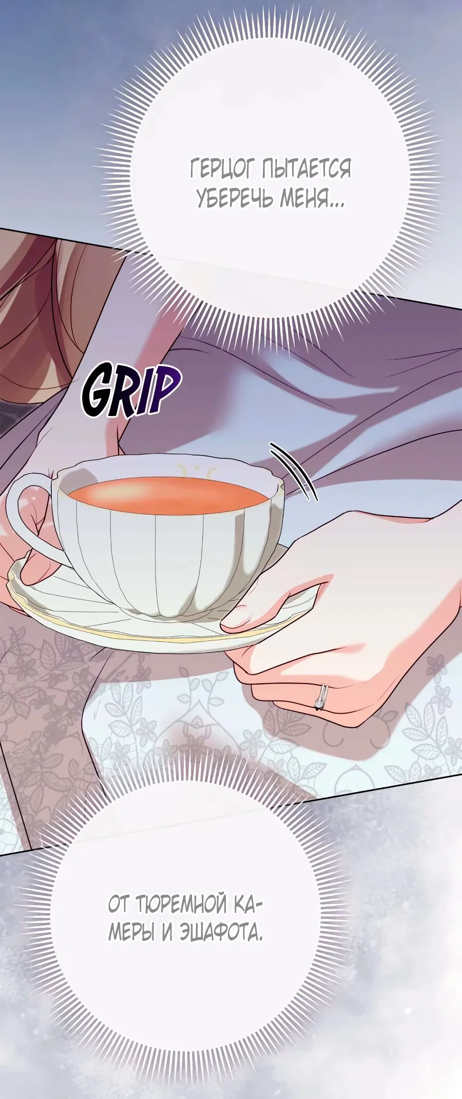 Манга Счастливый конец наступит после мести. - Глава 36 Страница 72