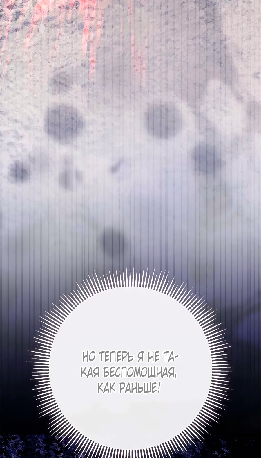 Манга Счастливый конец наступит после мести. - Глава 36 Страница 77