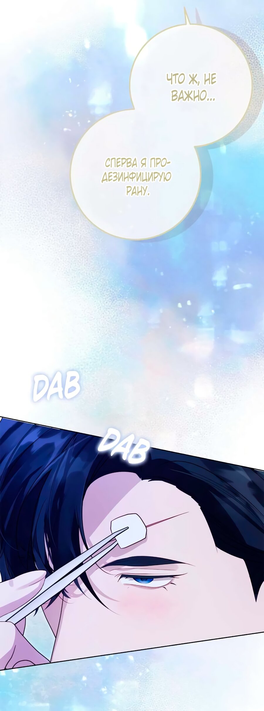 Манга Счастливый конец наступит после мести. - Глава 36 Страница 24