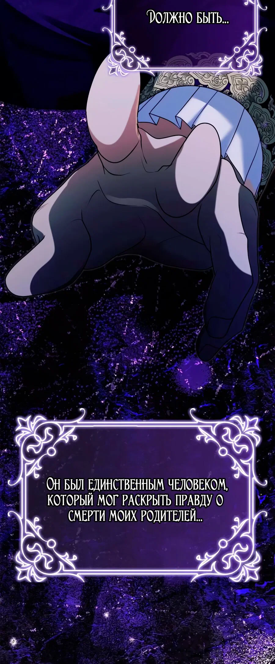 Манга Счастливый конец наступит после мести. - Глава 36 Страница 69