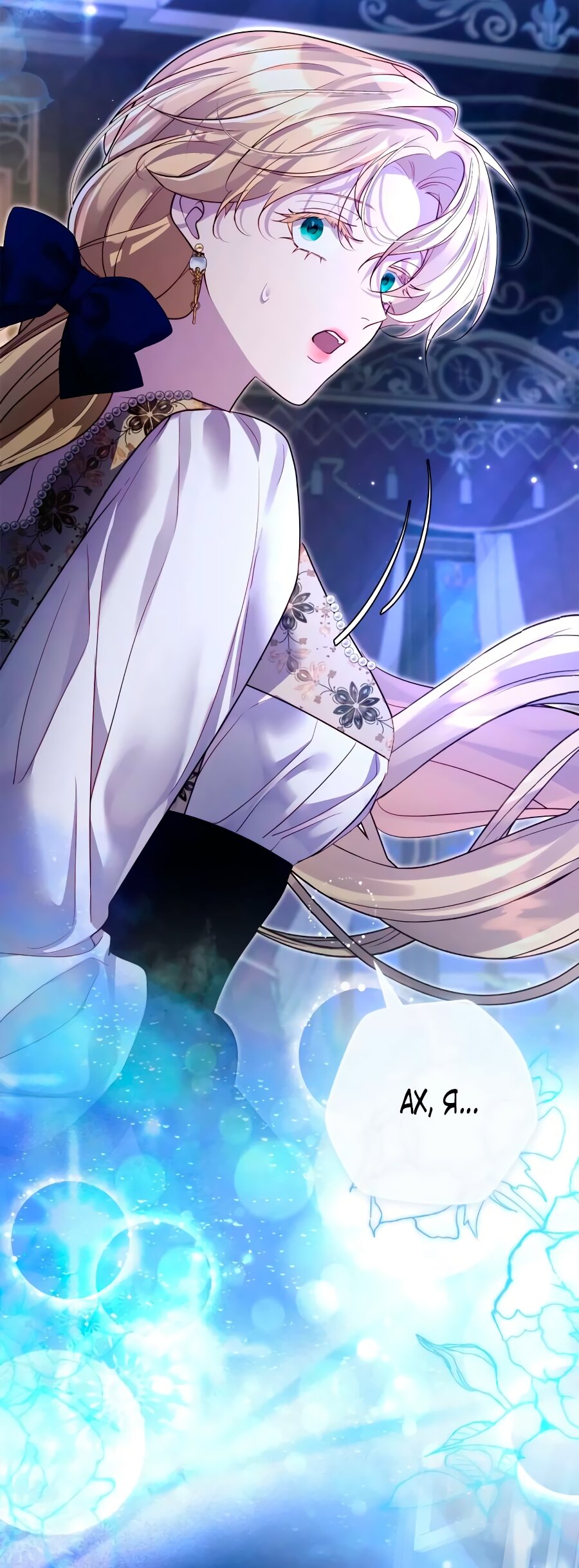 Манга Счастливый конец наступит после мести. - Глава 36 Страница 8