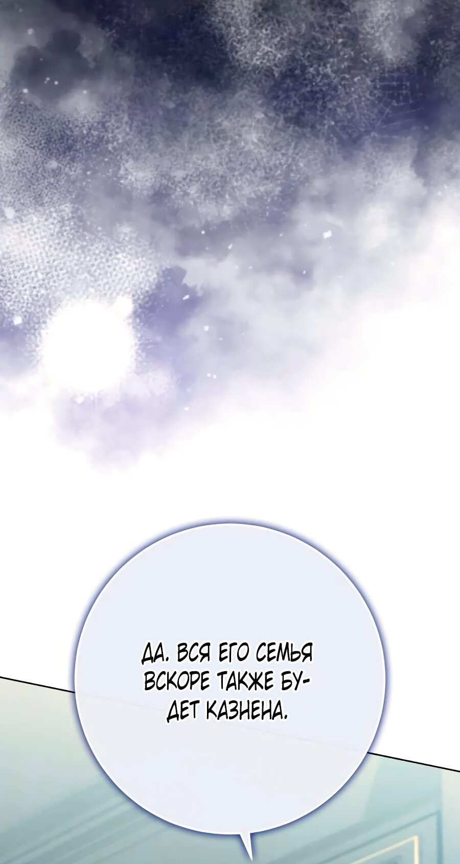 Манга Счастливый конец наступит после мести. - Глава 36 Страница 61
