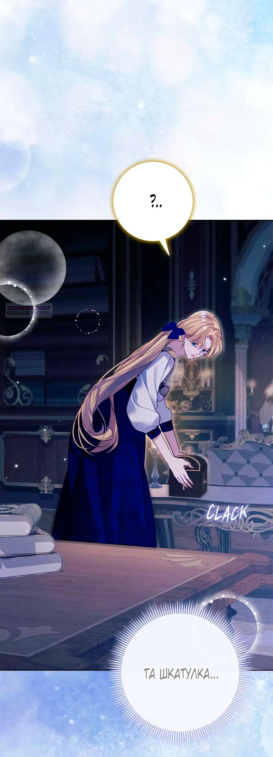 Манга Счастливый конец наступит после мести. - Глава 36 Страница 6